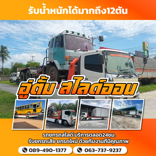 11 อู่ตั้มโต้นซิ่งสไลด์ออน 04